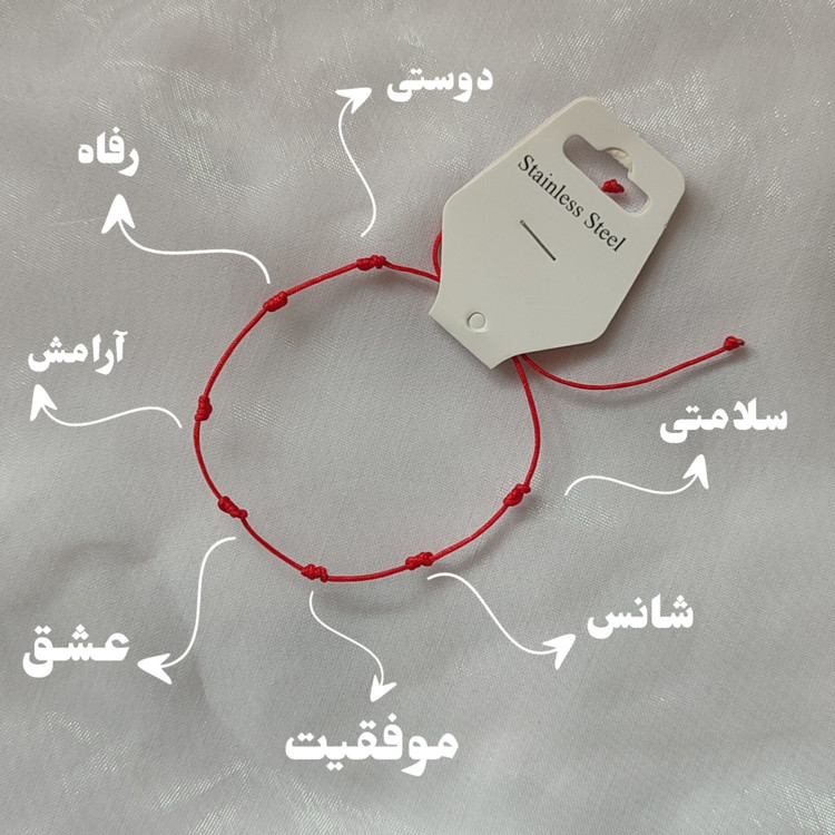 دستبند شانس رد استرینگ (7 گره)